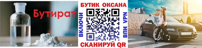 Бутират BDO  Купить закладки  Спасск 